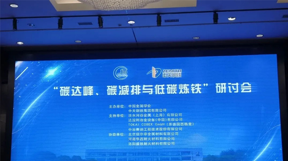 北京瑞爾,努力為低碳冶金助力!